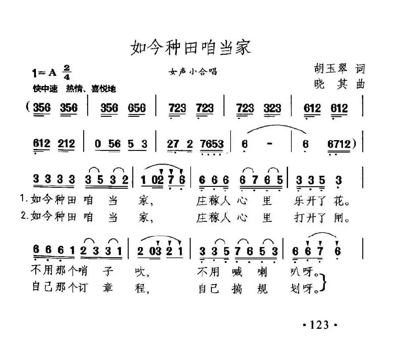 如今种田咱当家