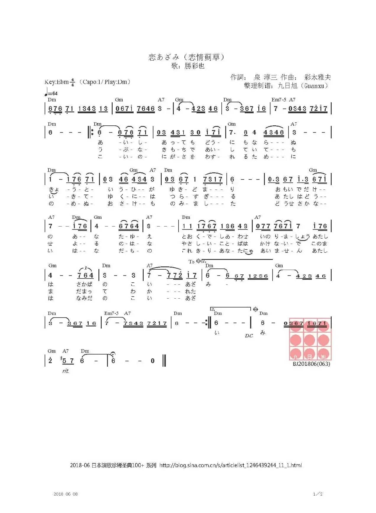 【日】恋あざみ（爱情蓟花）