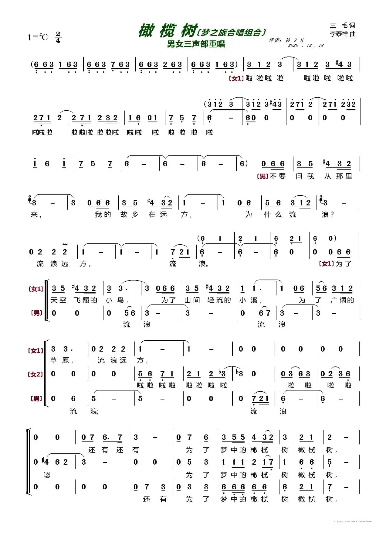 橄榄树〔梦之旅合唱组合〕（男女三声部重唱）