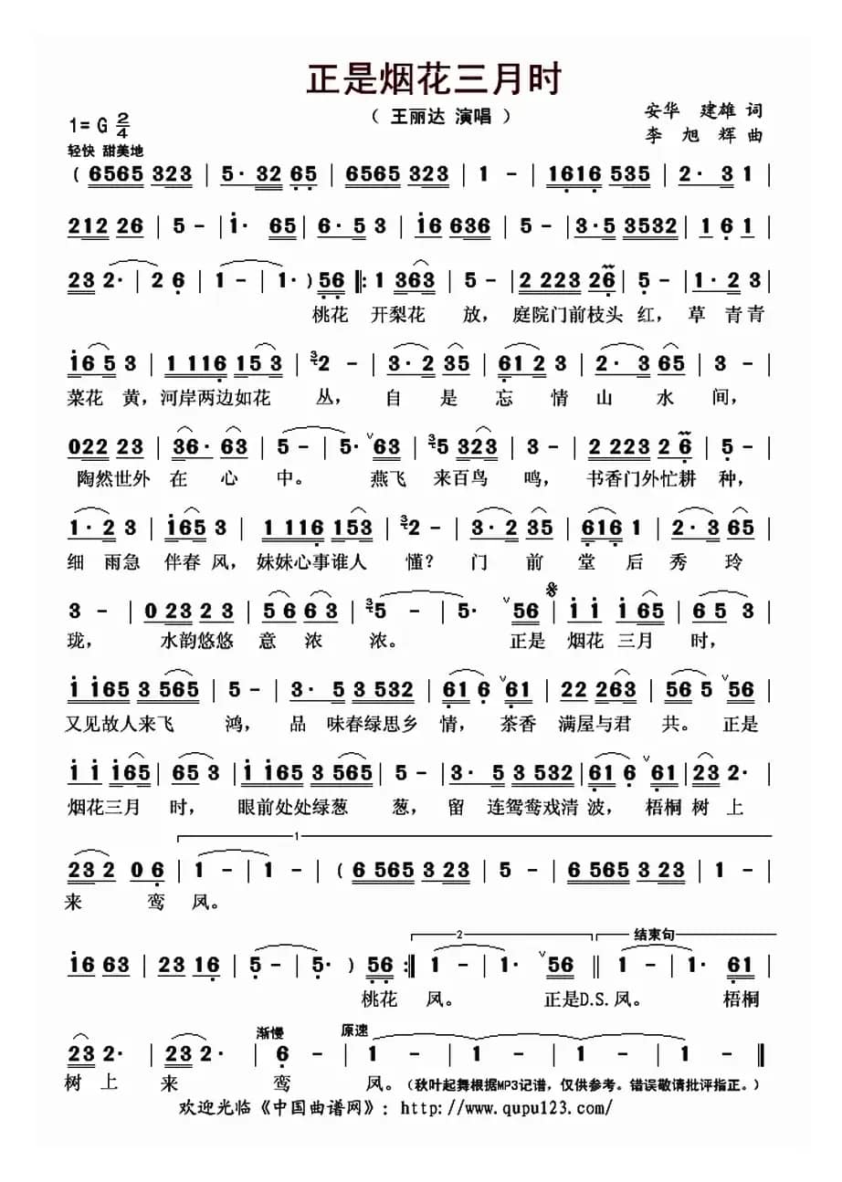 正是烟花三月时