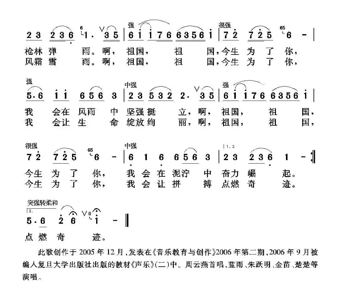 祖国，今生为了你