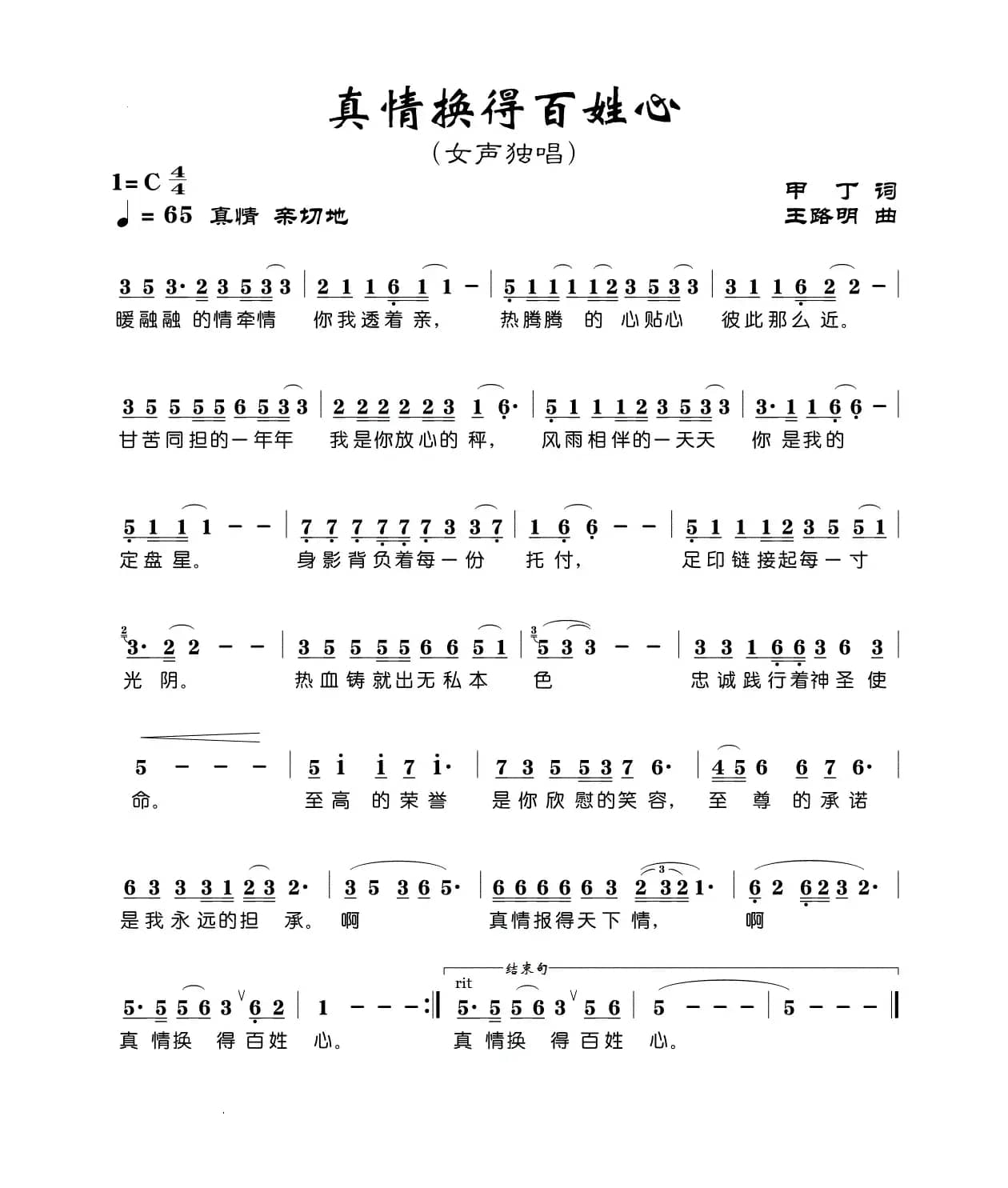 真情换得百姓心