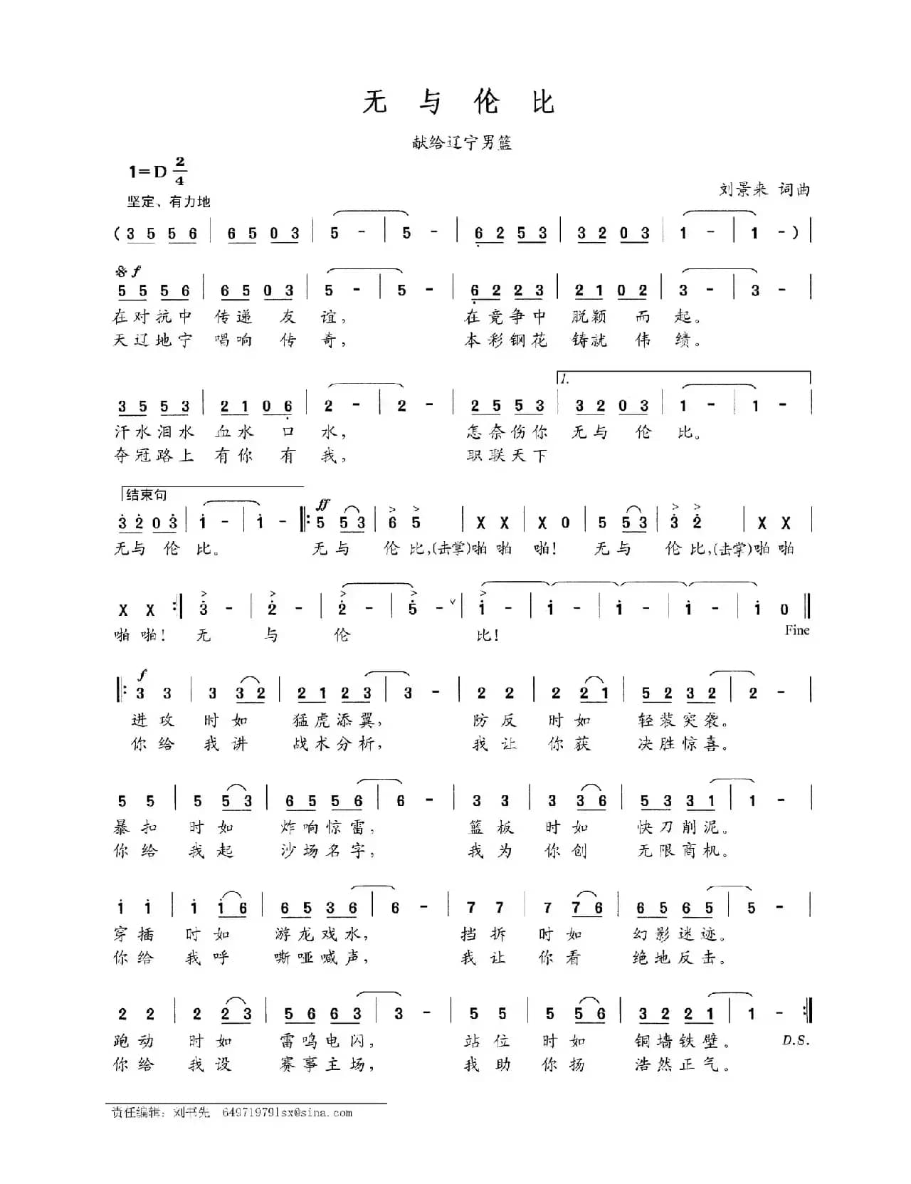 无与伦比（刘景来词 刘景来曲）