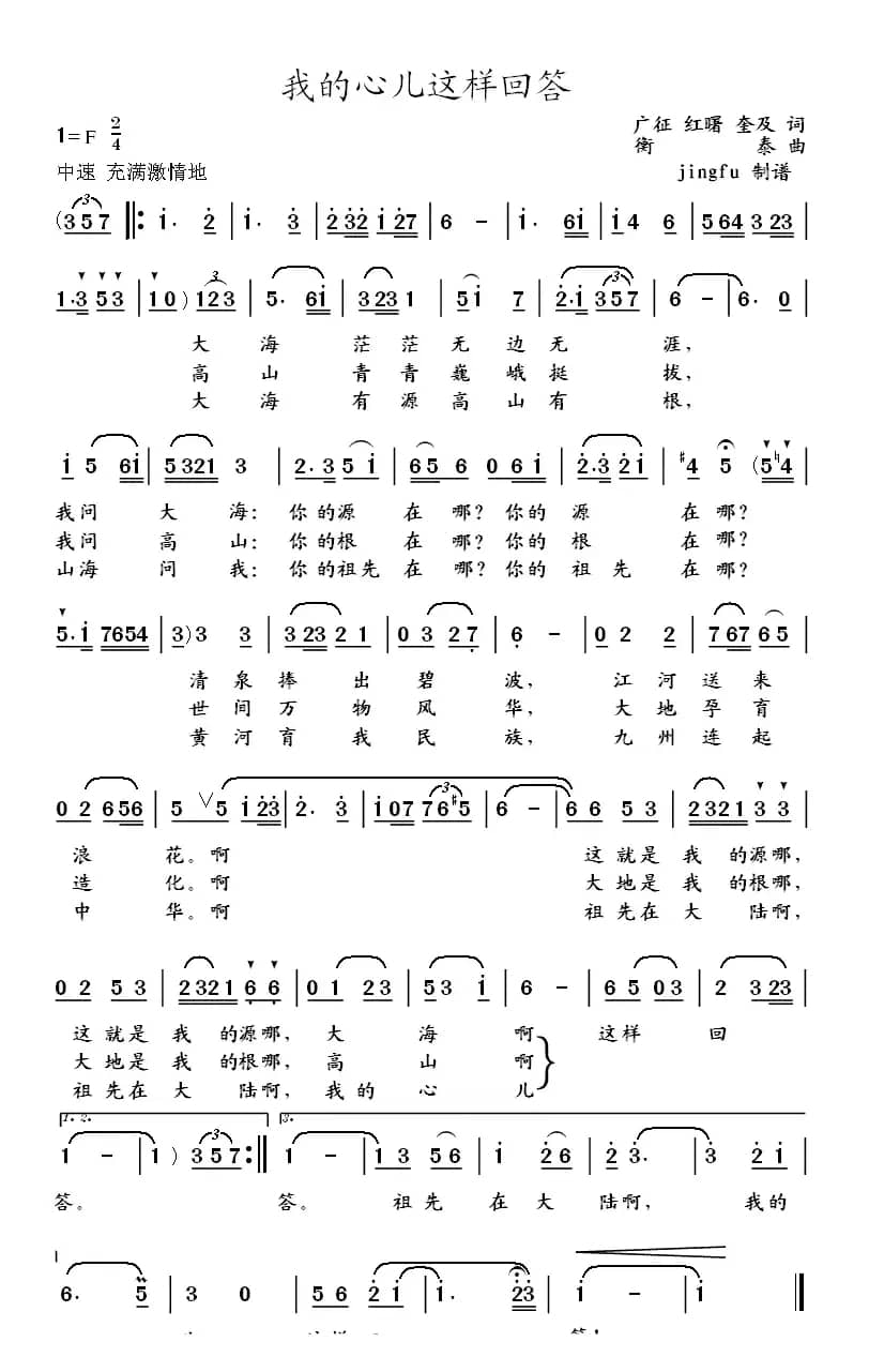 我的心儿这样回答