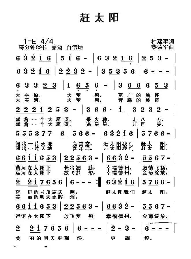 赶太阳（杜建军词 黎荣军曲）