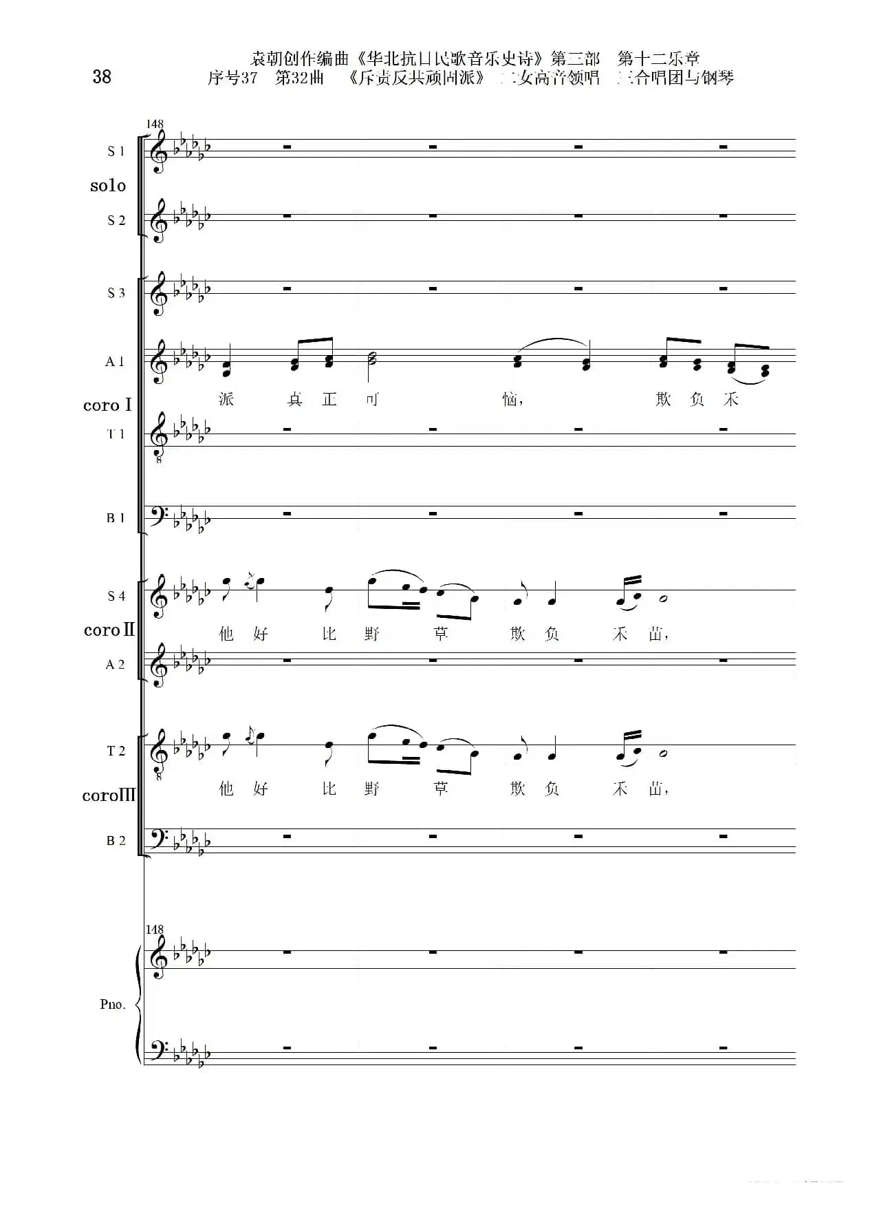 序号37第32曲《斥责反共顽固派（皖南事变）》二女高音领唱 三合唱团与钢琴