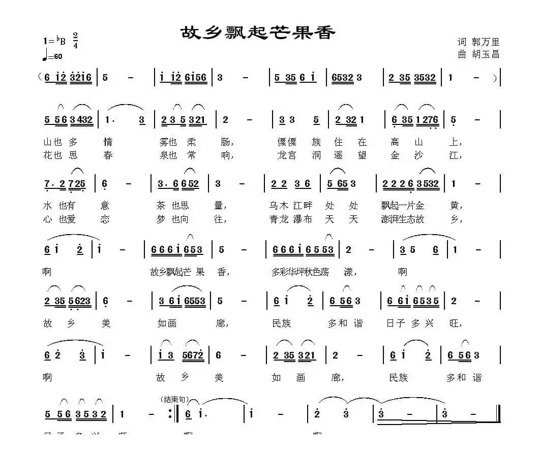 故乡飘起芒果香