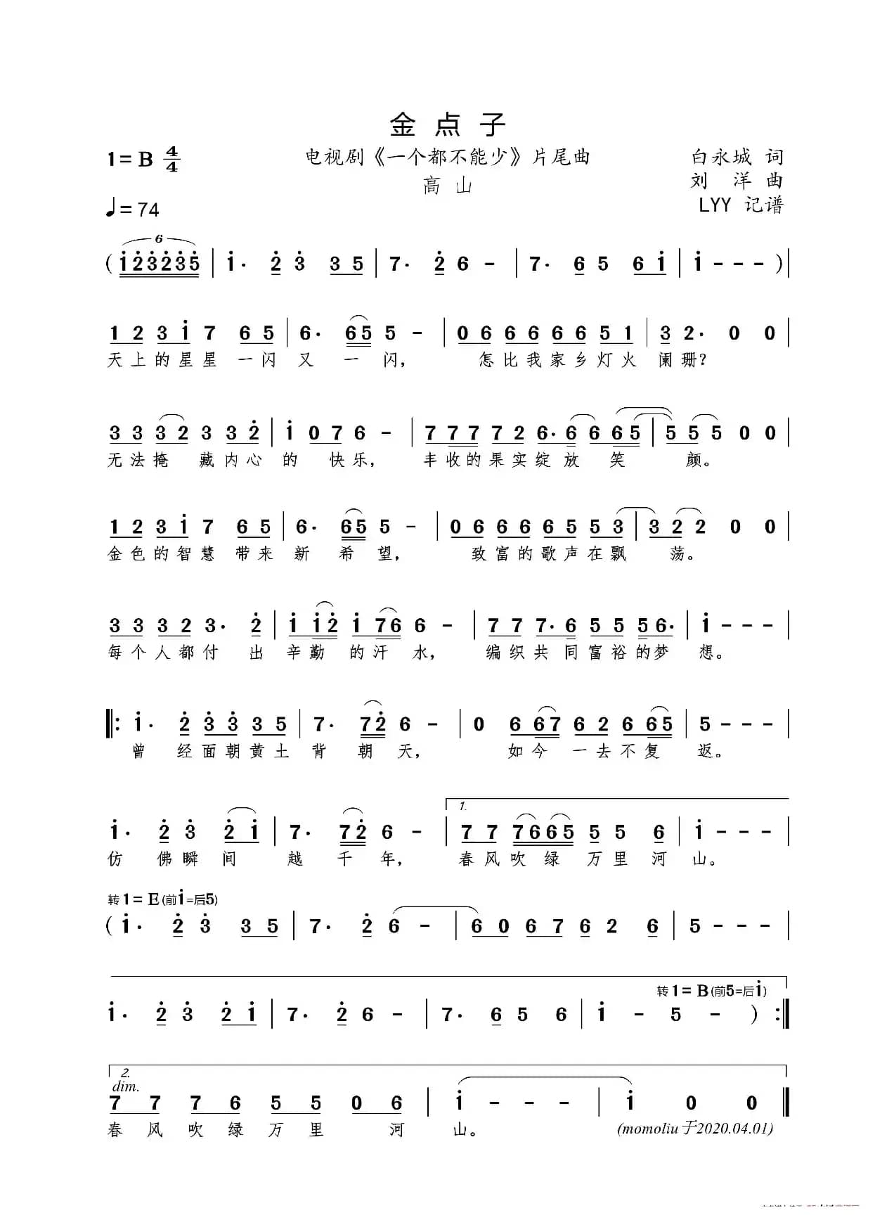 金点子（电视剧《一个都不能少》片尾曲）