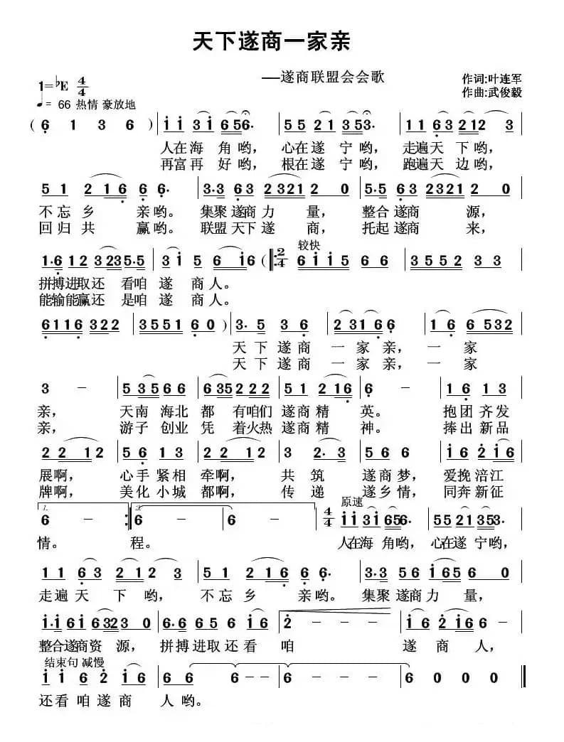 天下遂商一家亲