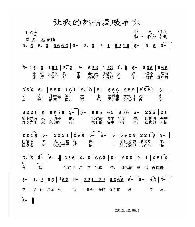 让我的热情温暖着你