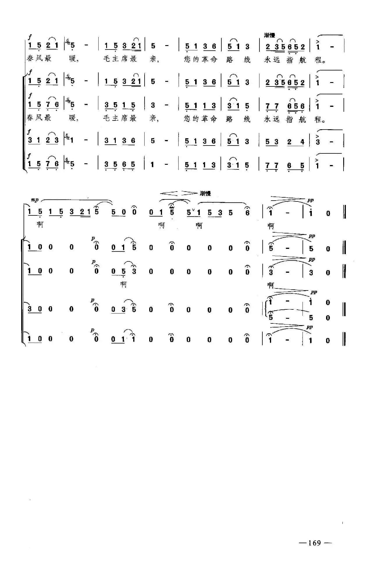 太阳最红，毛主席最亲（合唱）