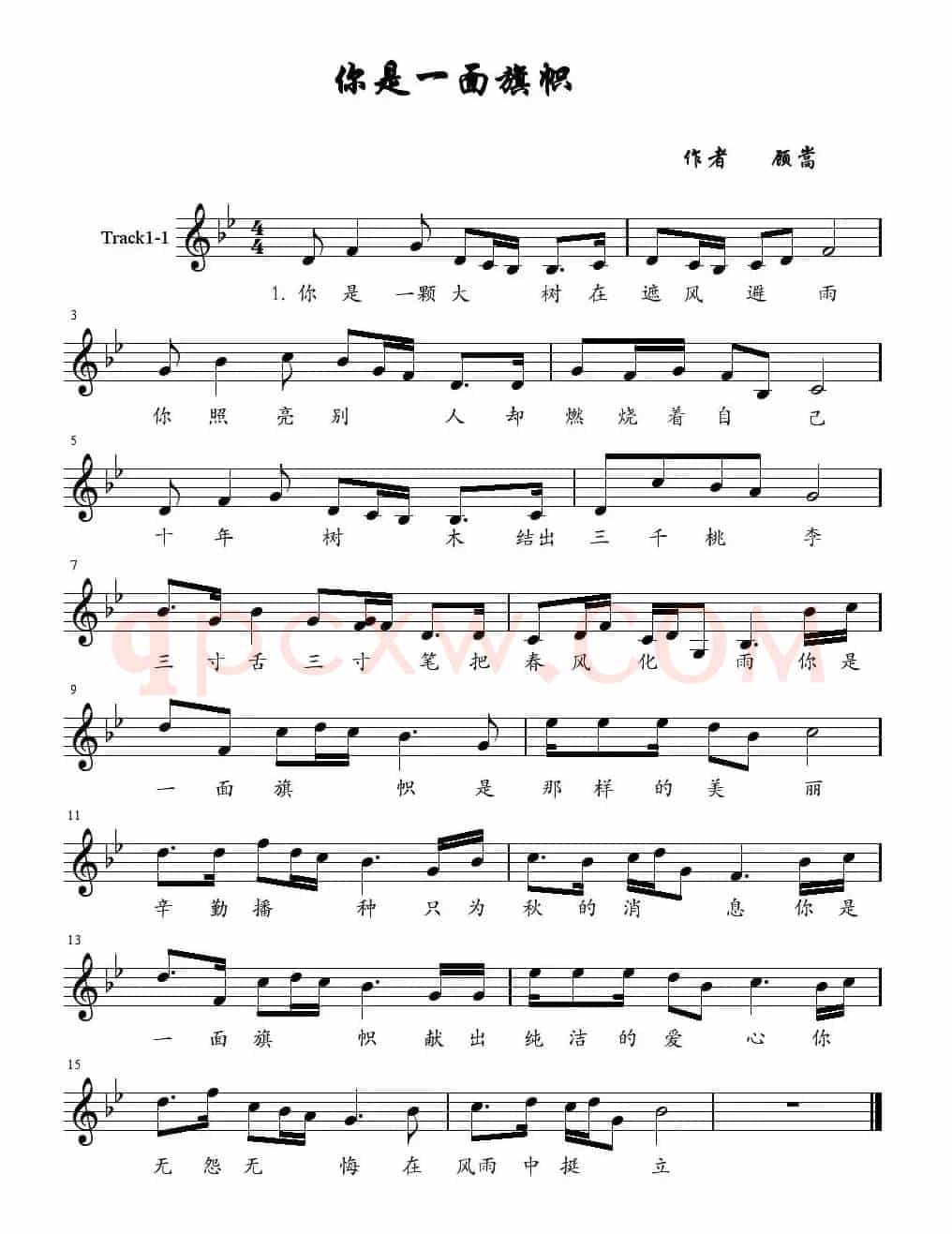 你是一面旗帜（顾嵩词曲、五线谱）