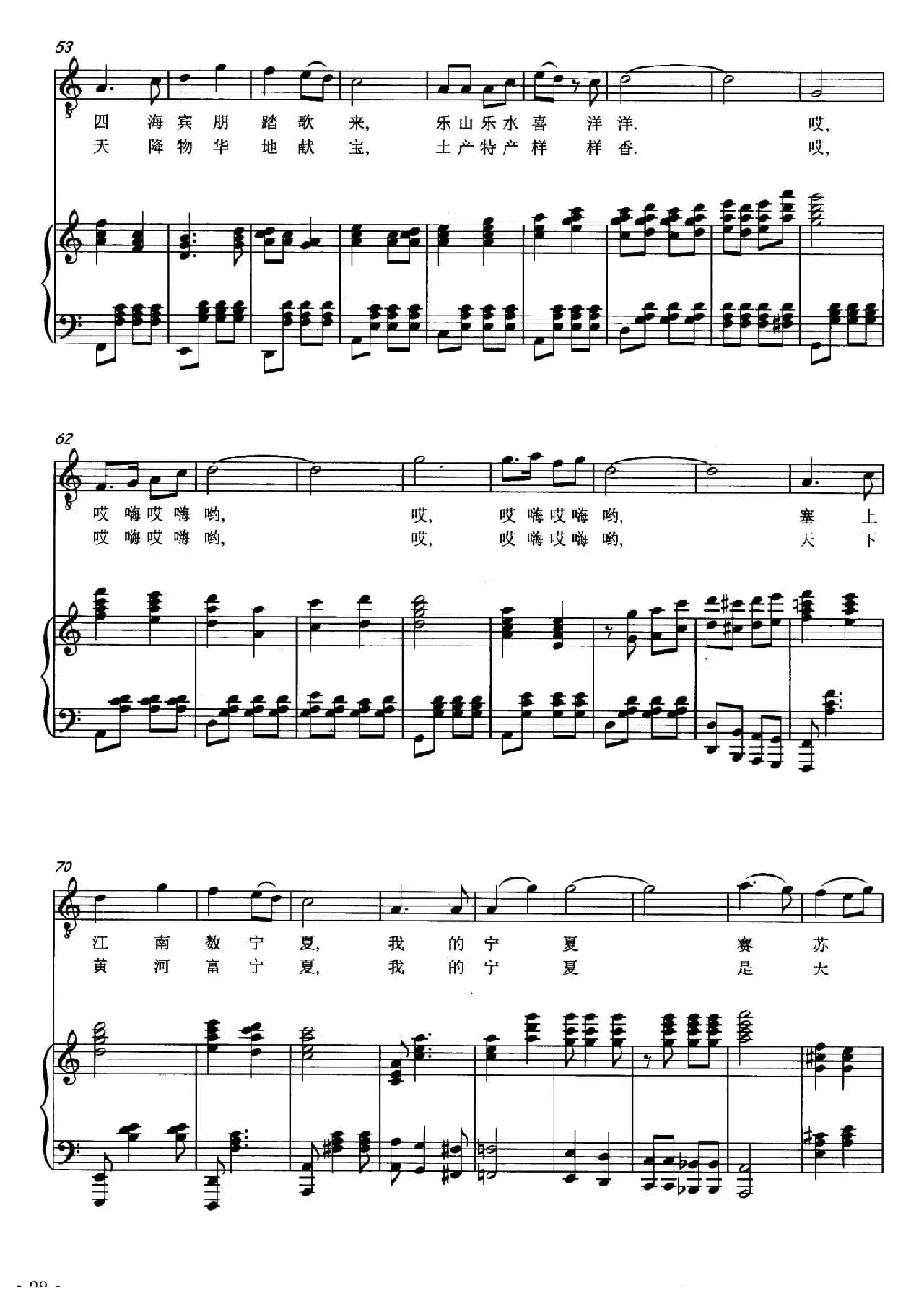 唱宁夏（正谱）