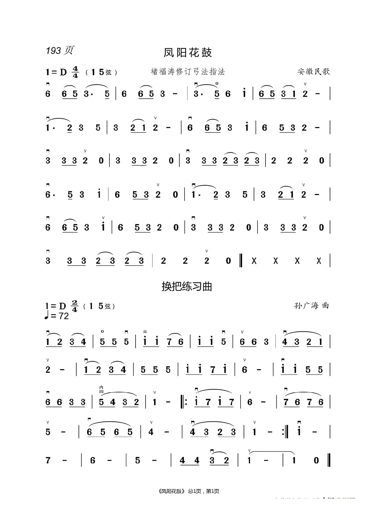 化  蝶   二胡谱（褚福涛）