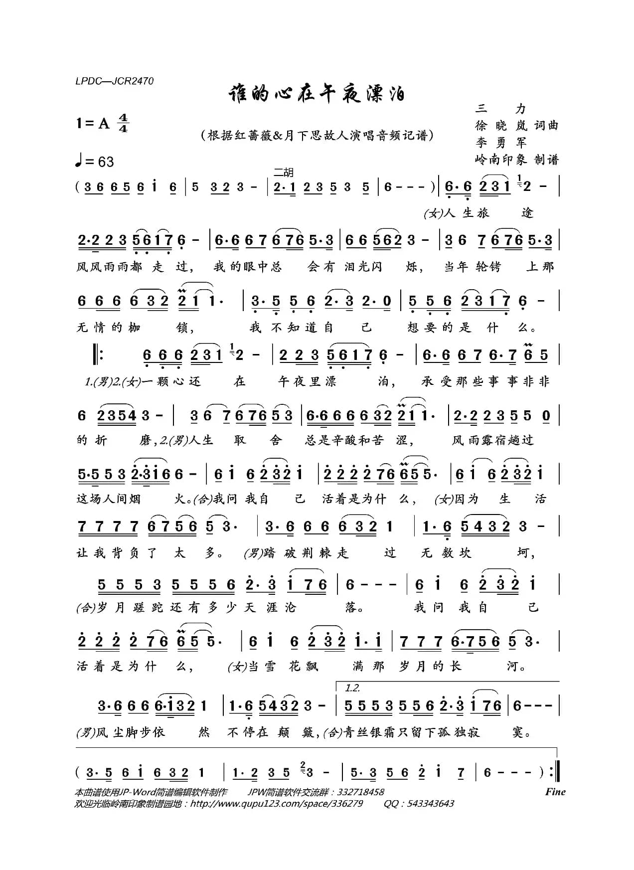 谁的心在午夜漂泊