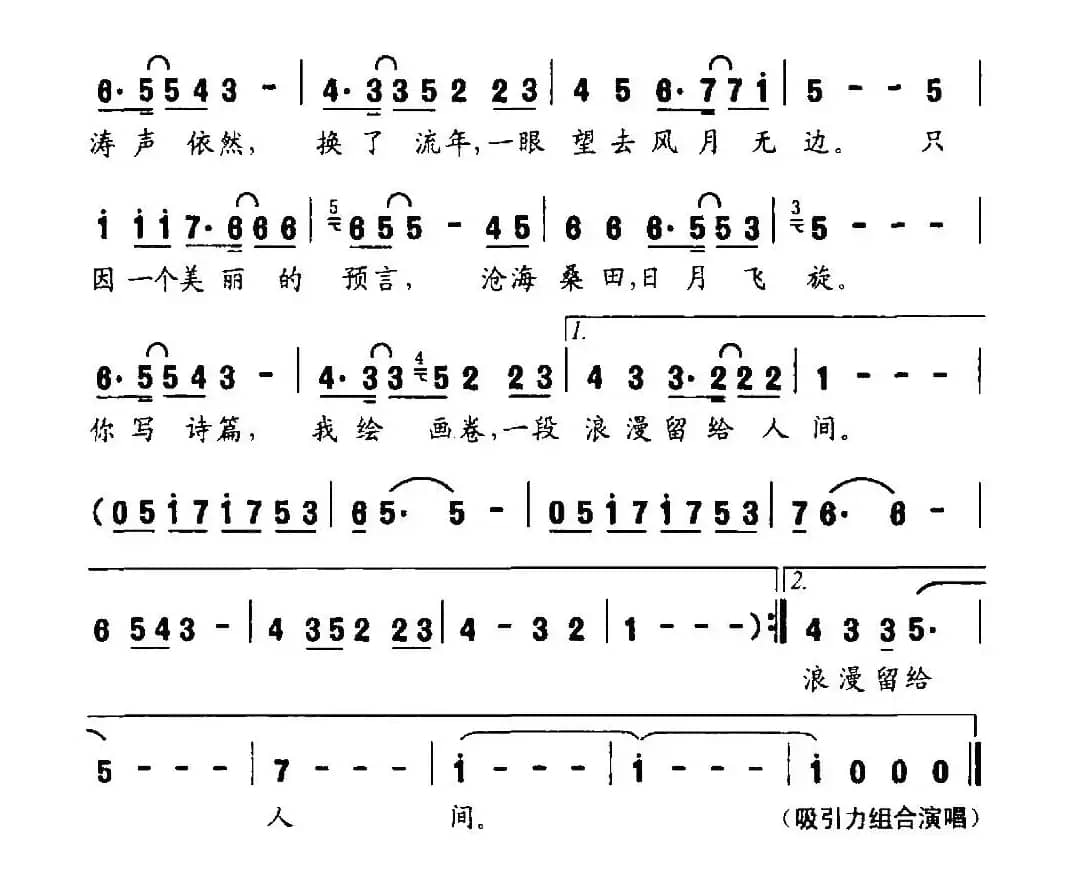 美丽的预言（韩惠来词 李刚曲）