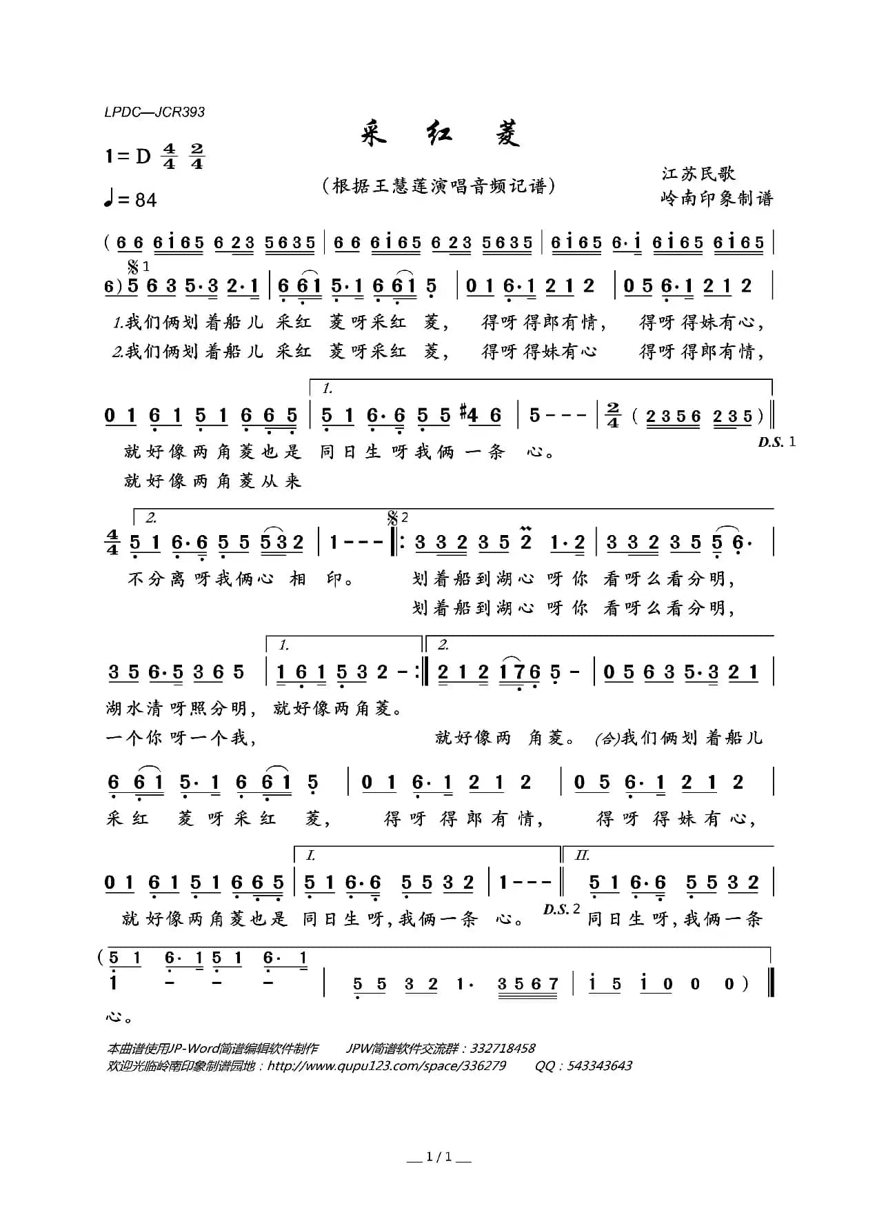 采红菱（江苏民歌）