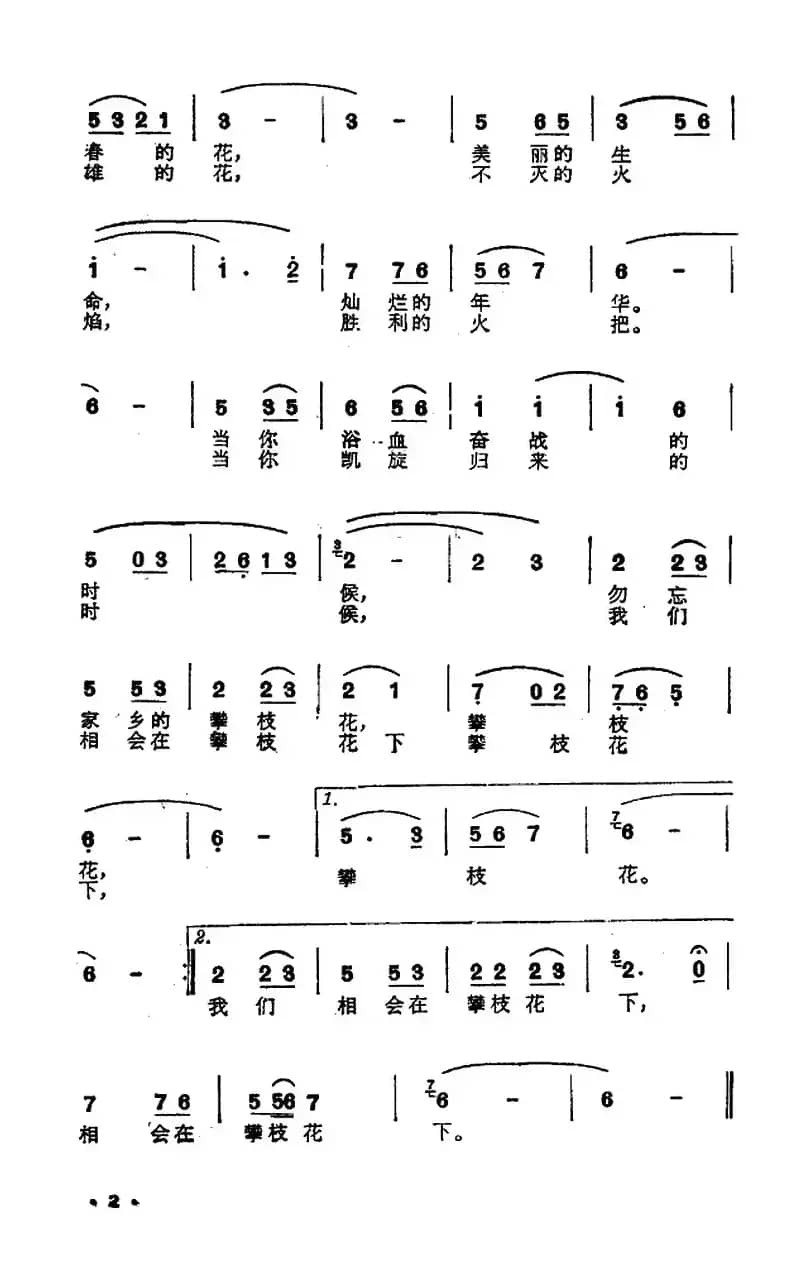 相会在攀枝花下(电影《自豪吧,母亲》插曲 )