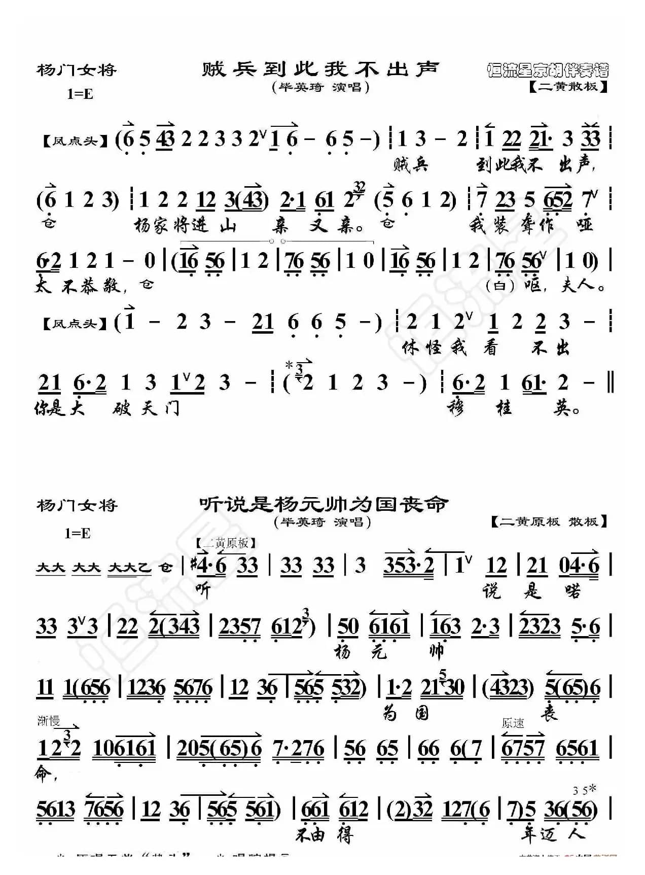 杨门女将·贼兵到此我不出声（京胡伴奏谱）