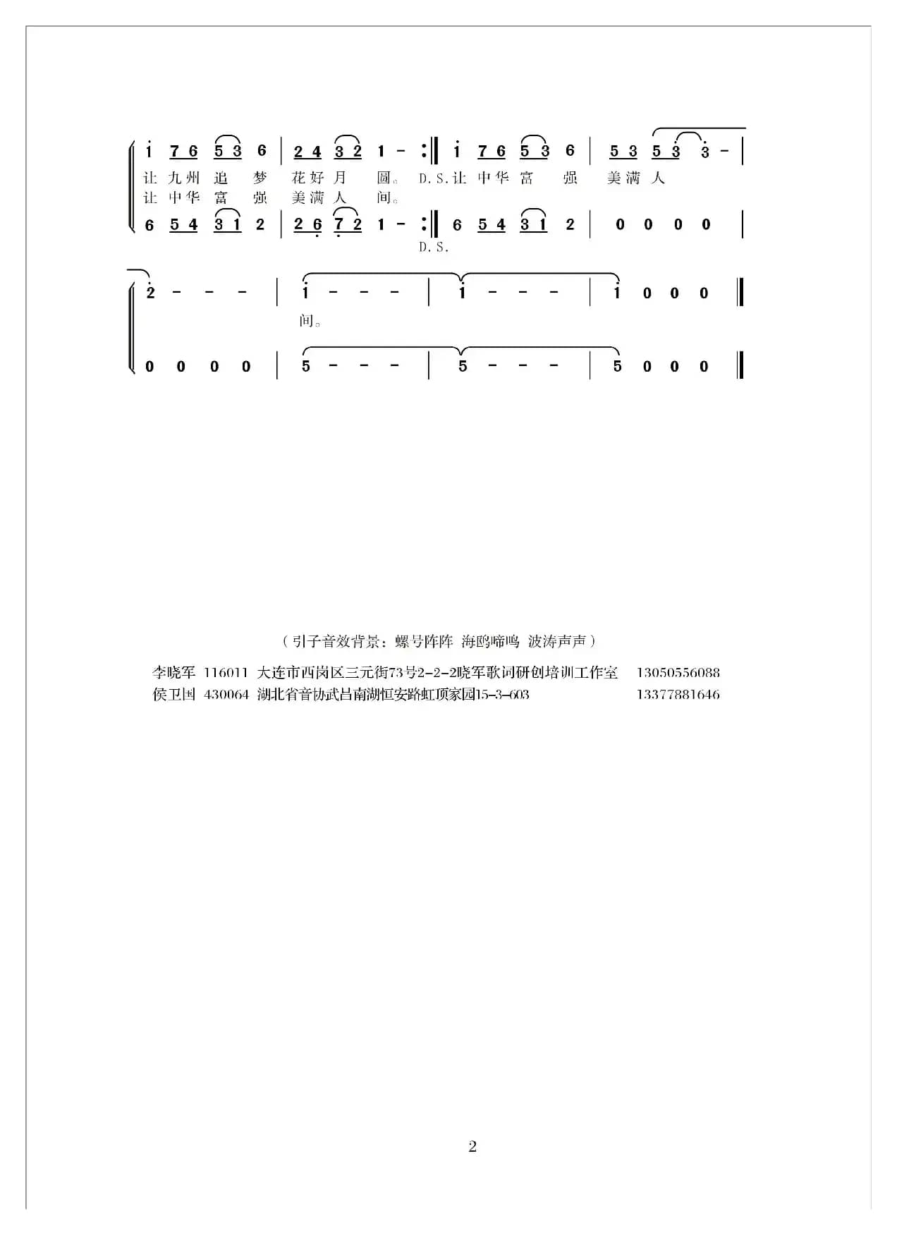 两岸梦（李晓军词 侯卫国曲）