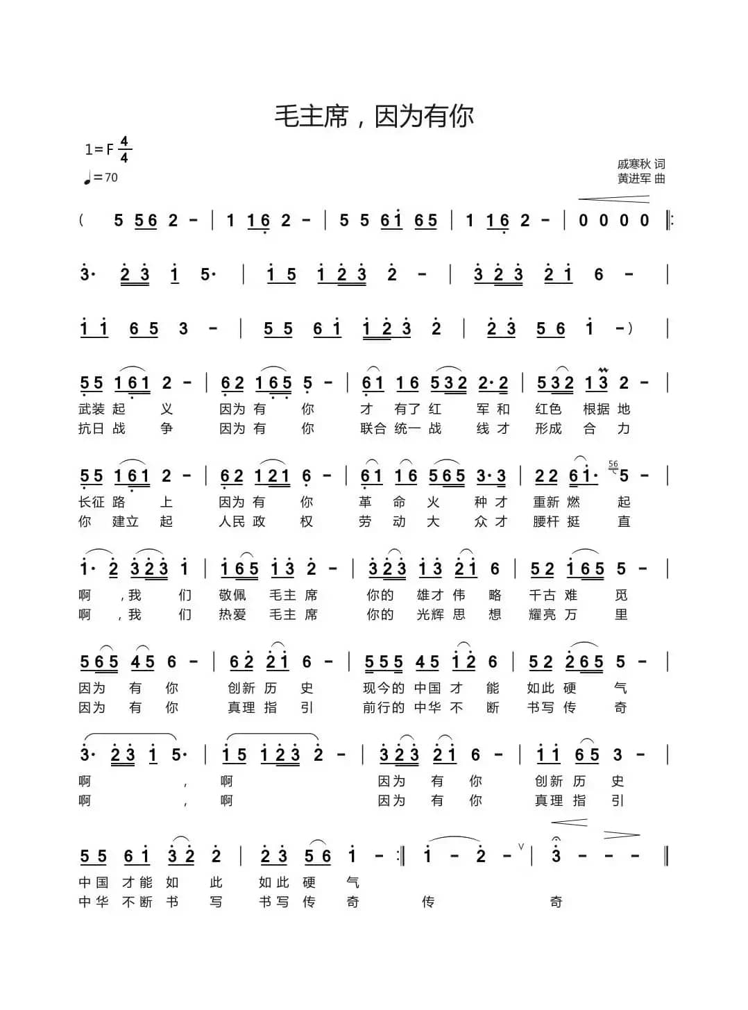 毛主席，因为有你