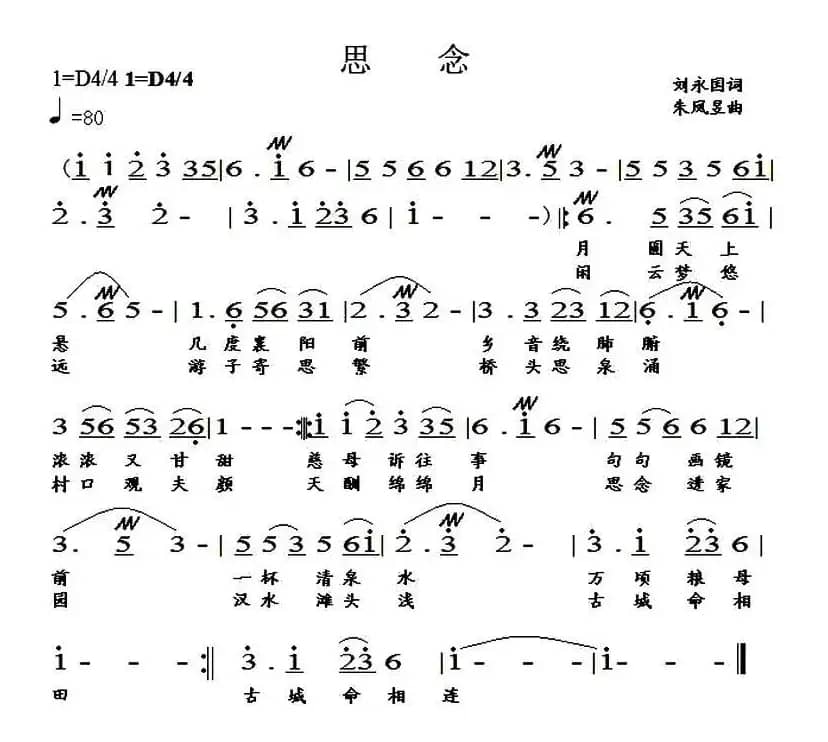 思念（刘永国词 朱凤昱曲）