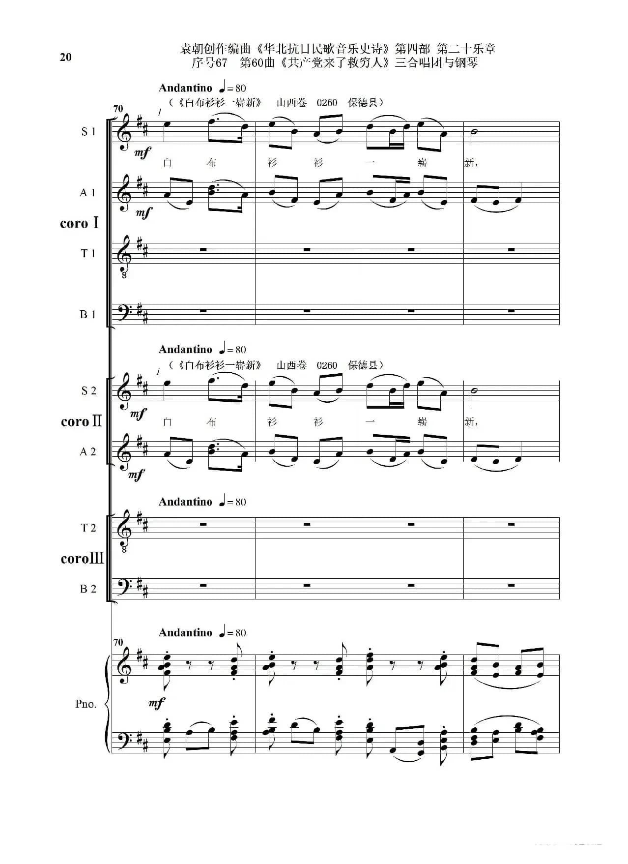 序号67第60曲《共产党来了救穷人》三合唱团与钢琴》