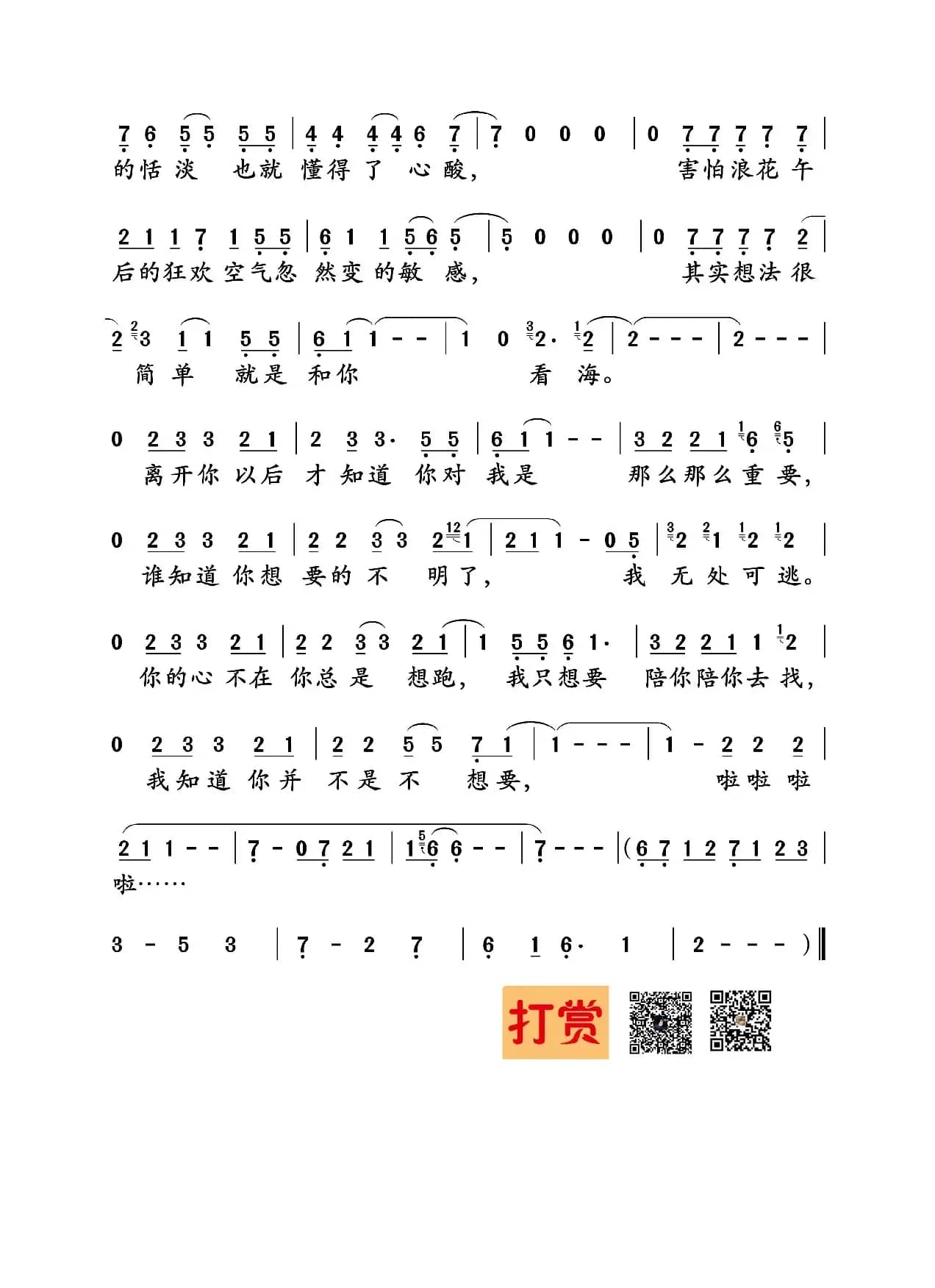 看海（莫艳琳 火星电台词 莫艳琳曲）