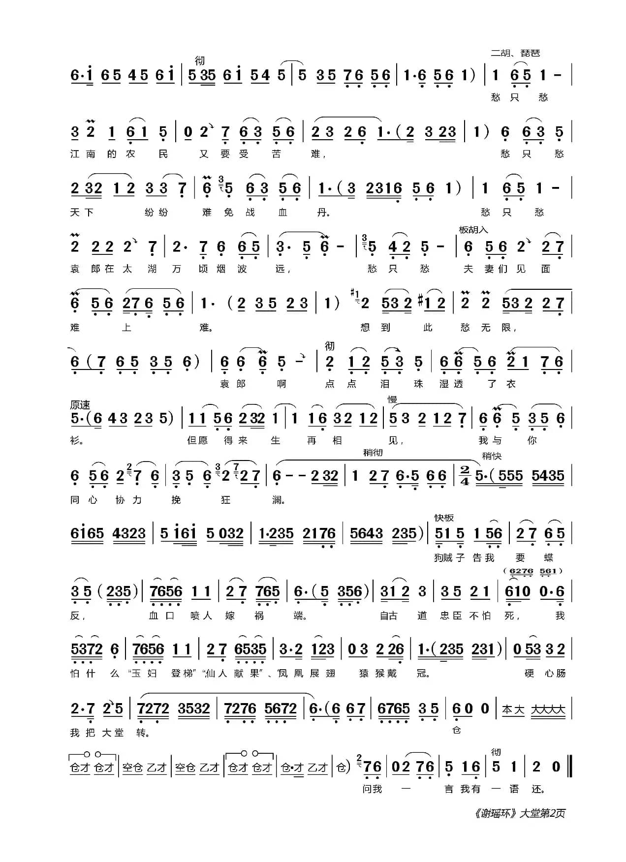 大堂（评剧《谢瑶环》选段）