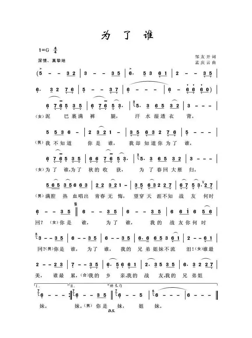 军旅歌曲100首：为了谁