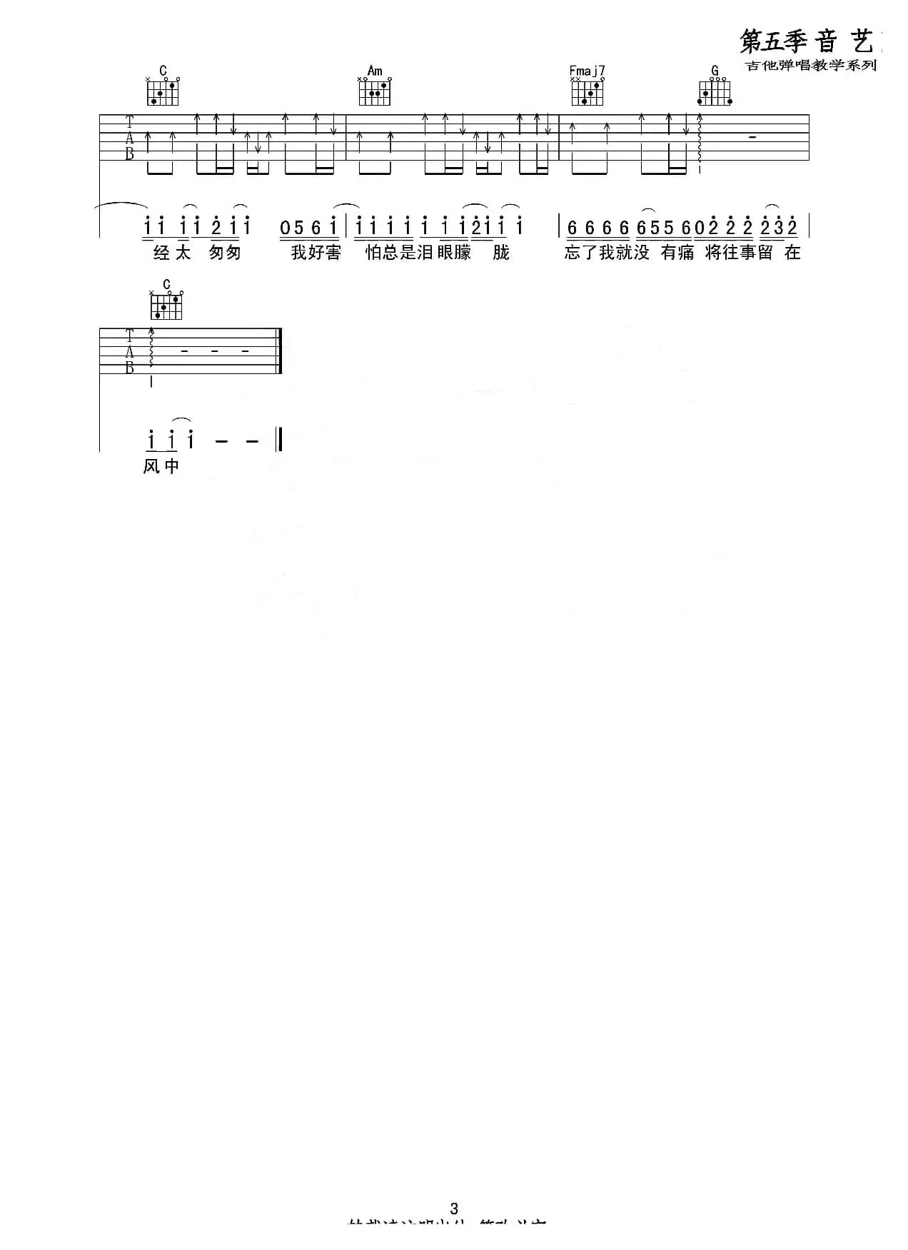 当爱已成往事（吉他六线谱）