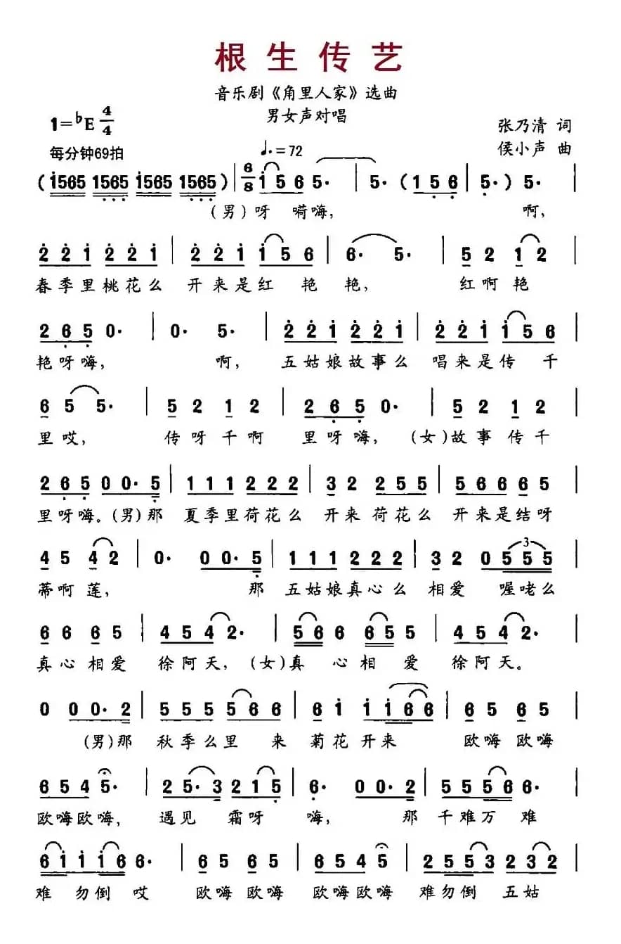 根生传艺（音乐剧《角里人家》选曲）