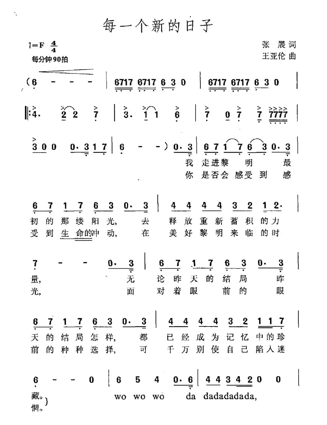 每一个新的日子