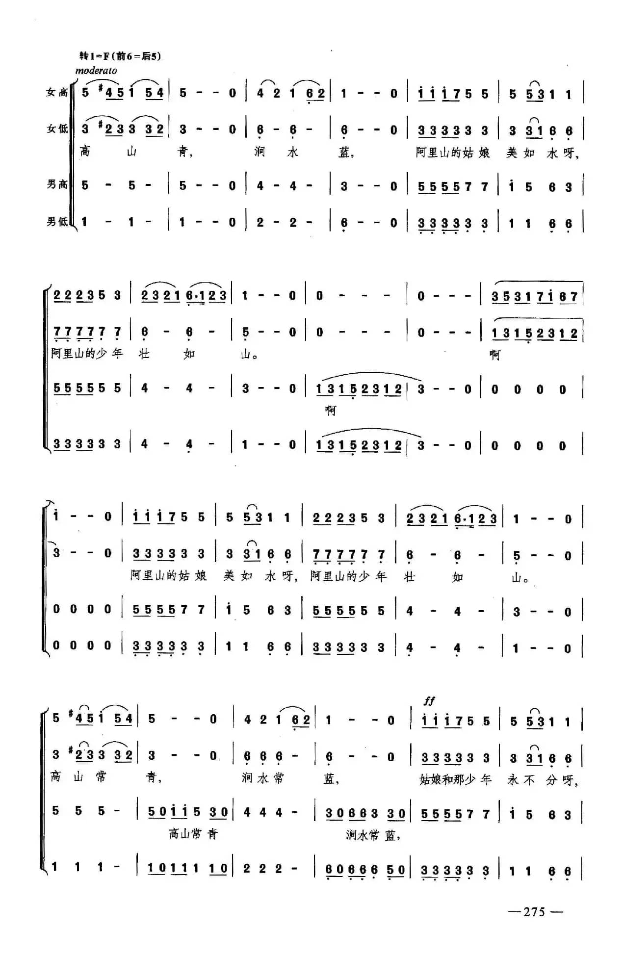 阿里山的姑娘（合唱）