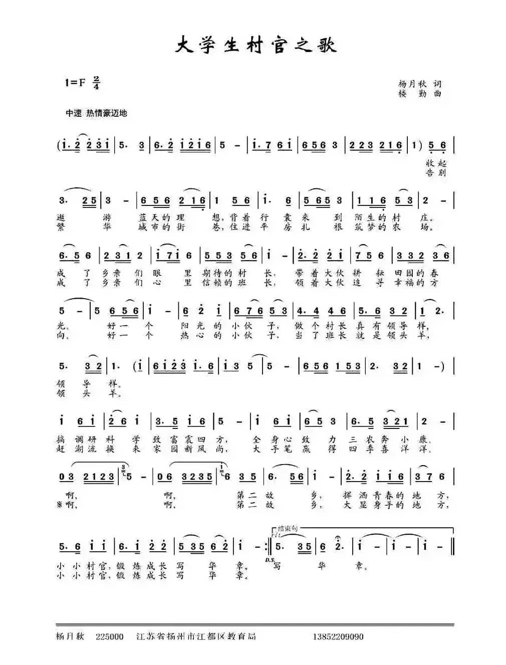 大学生村官之歌 