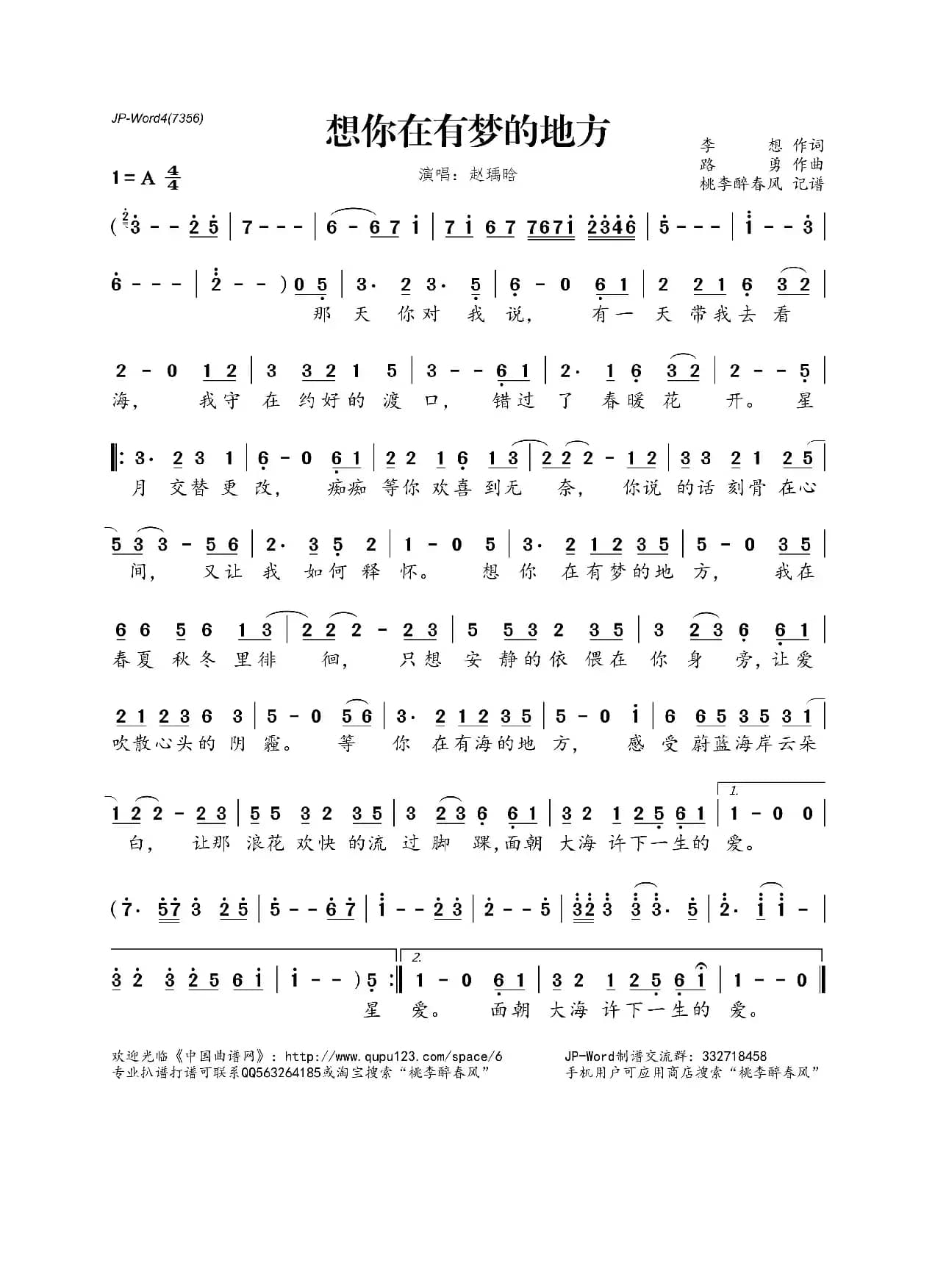 ​想你在有梦的地方