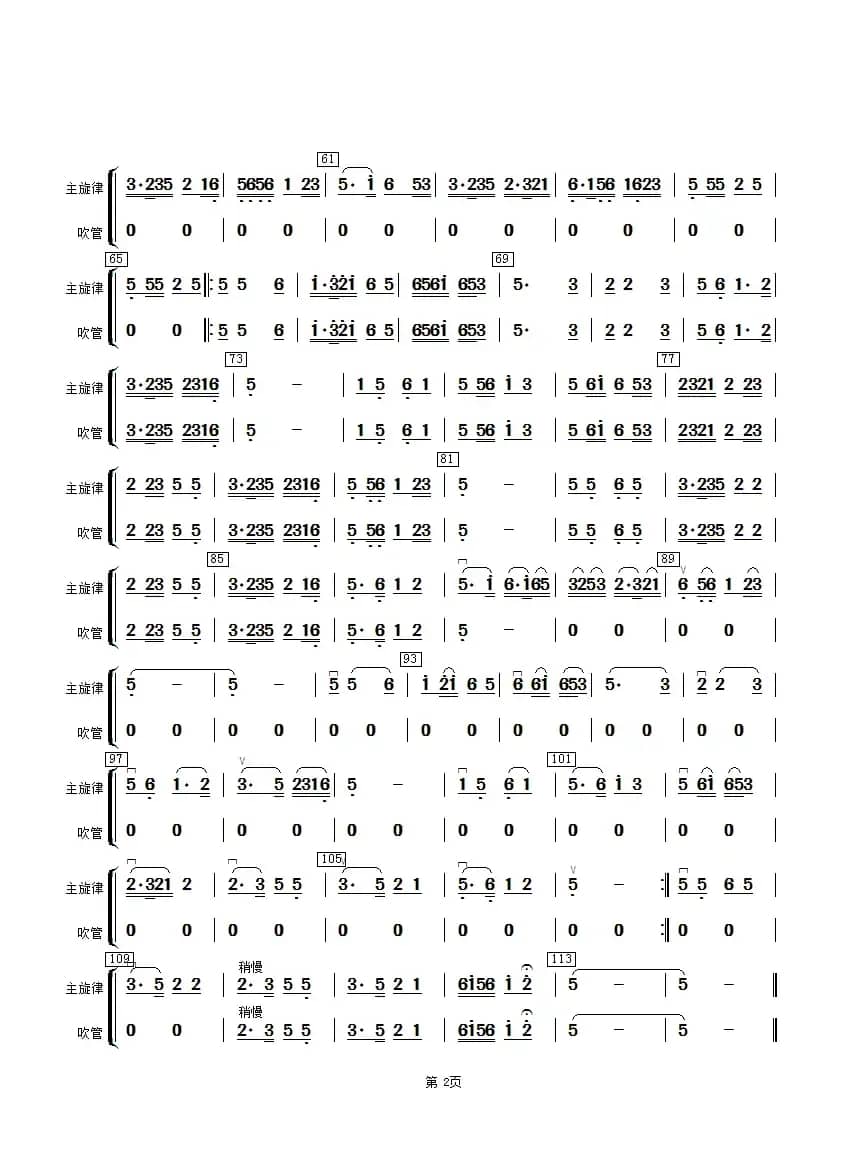 纺棉花（吹管分谱）