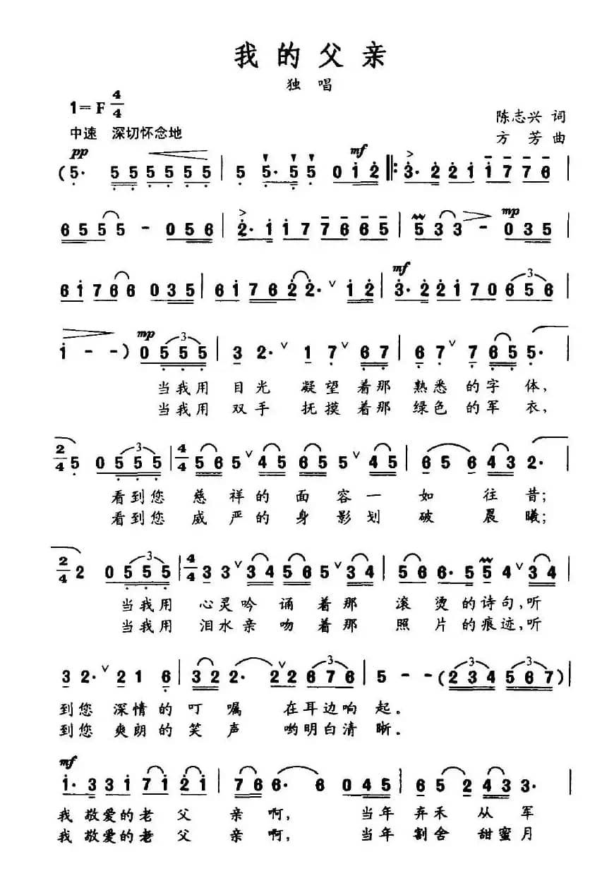 我的父亲(陈志兴词 方芳曲)