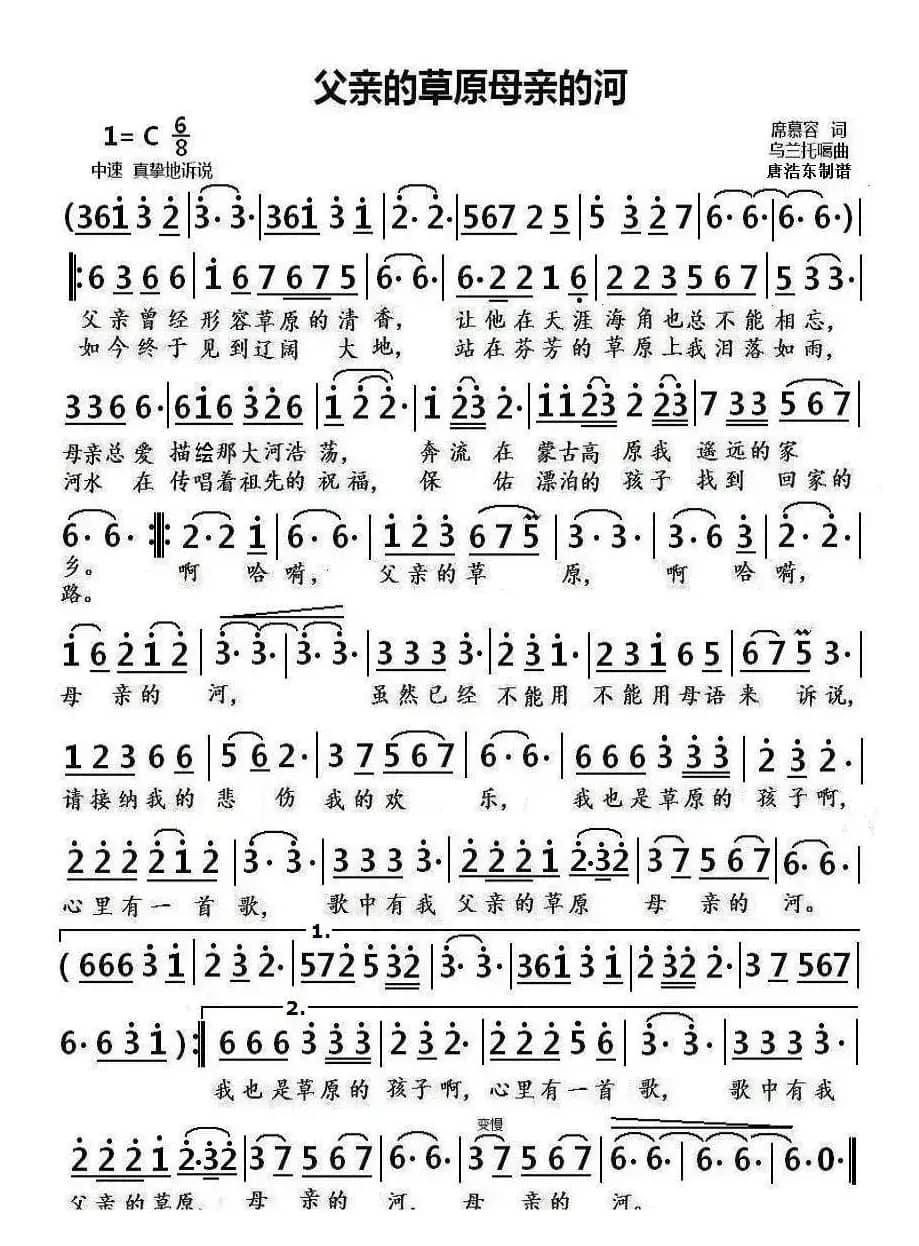 父亲的草原母亲的河