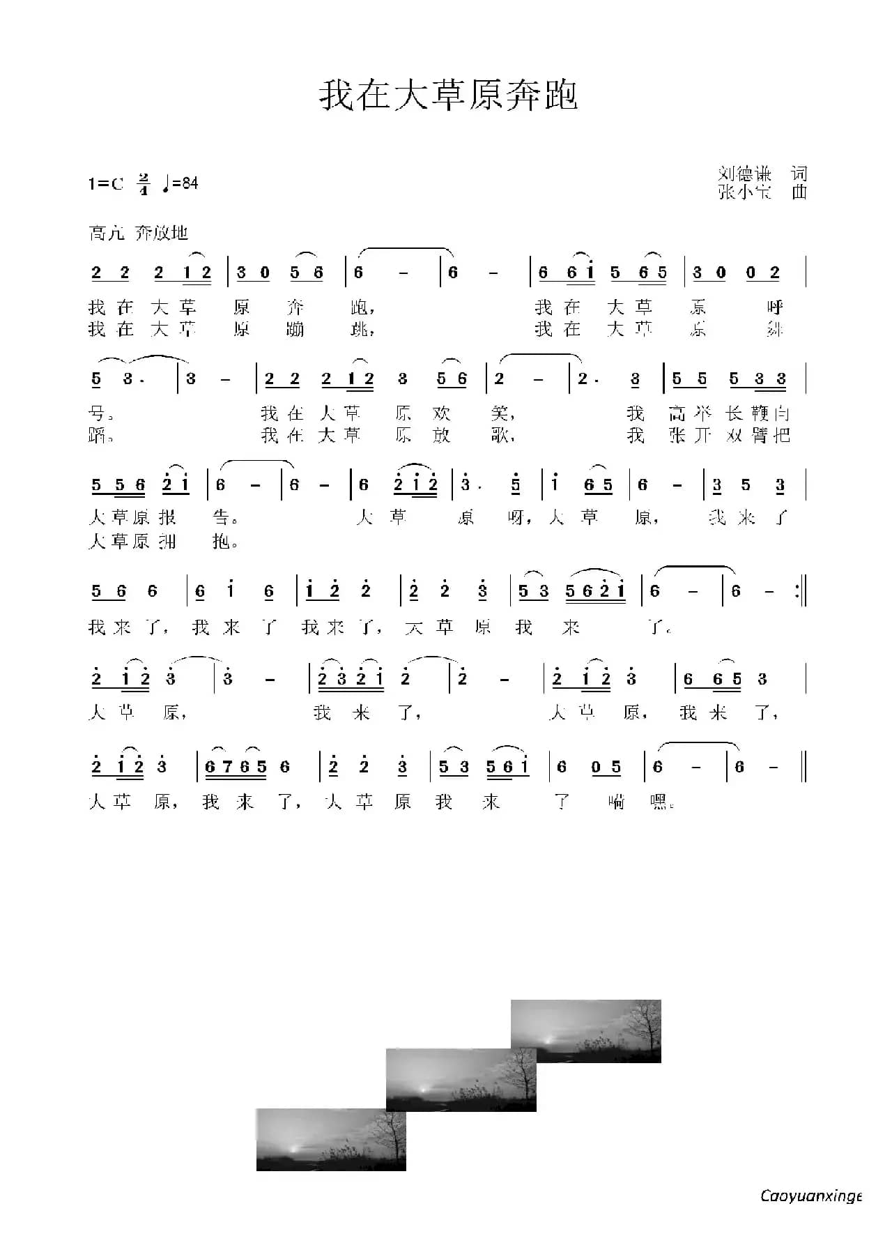 我在大草原奔跑