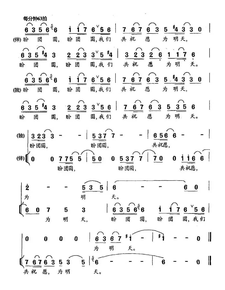 盼团圆（朱小松词 龙飞曲）