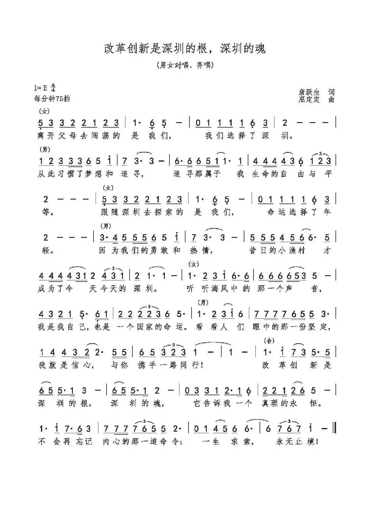 改革创新是深圳的根，深圳的魂