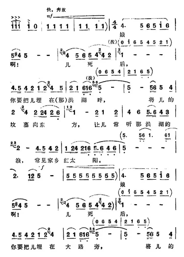 歌剧《洪湖赤卫队》全剧第四场 第三曲