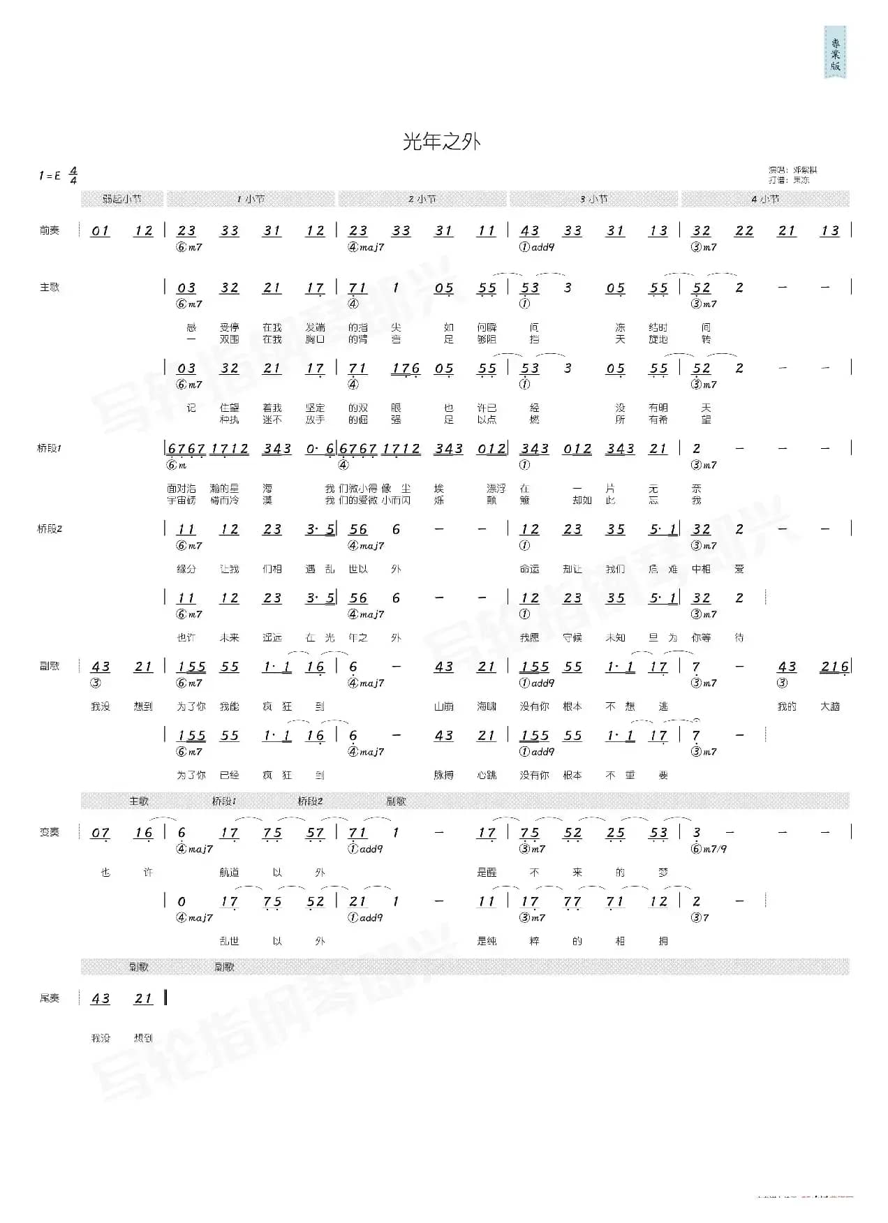 光年之外（简和谱）