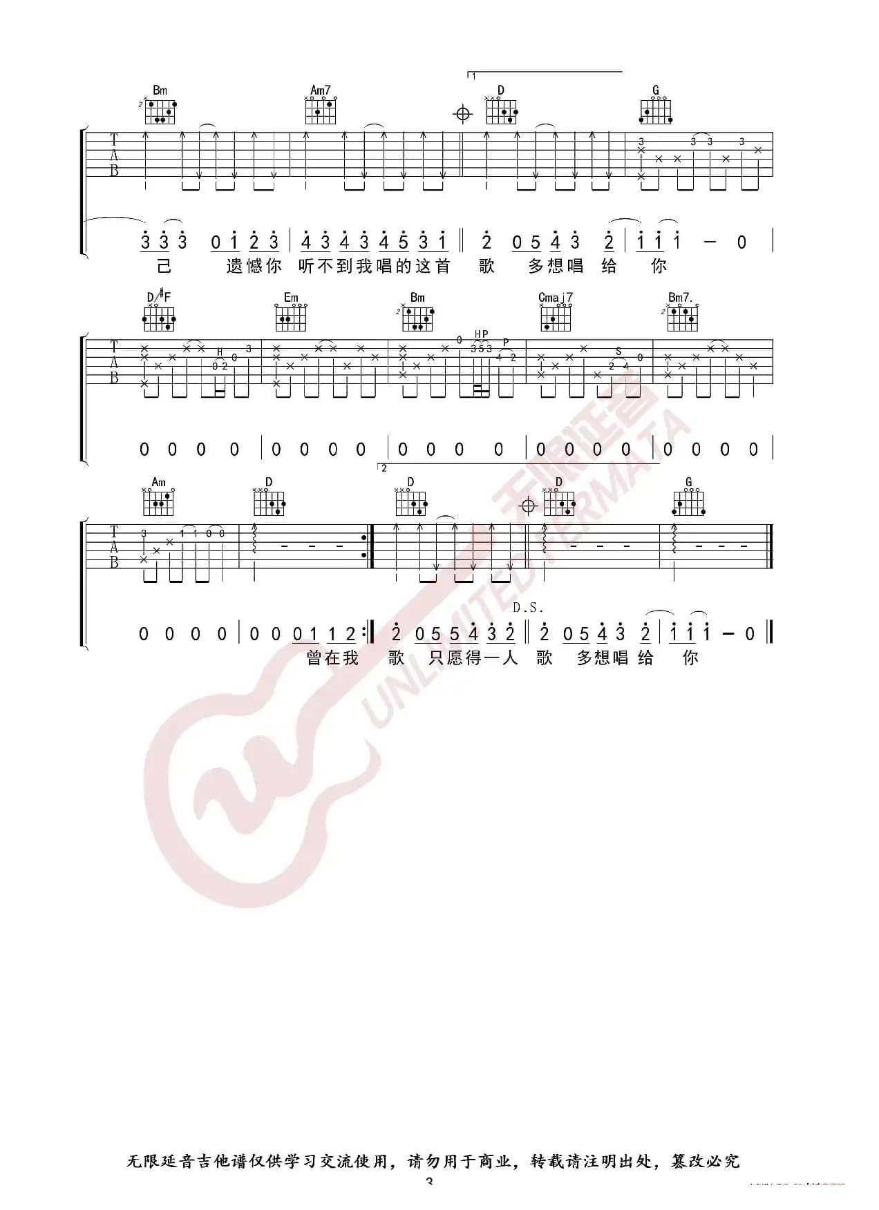 李行亮 愿得一人心 吉他谱 G调指法（无限延音编配）