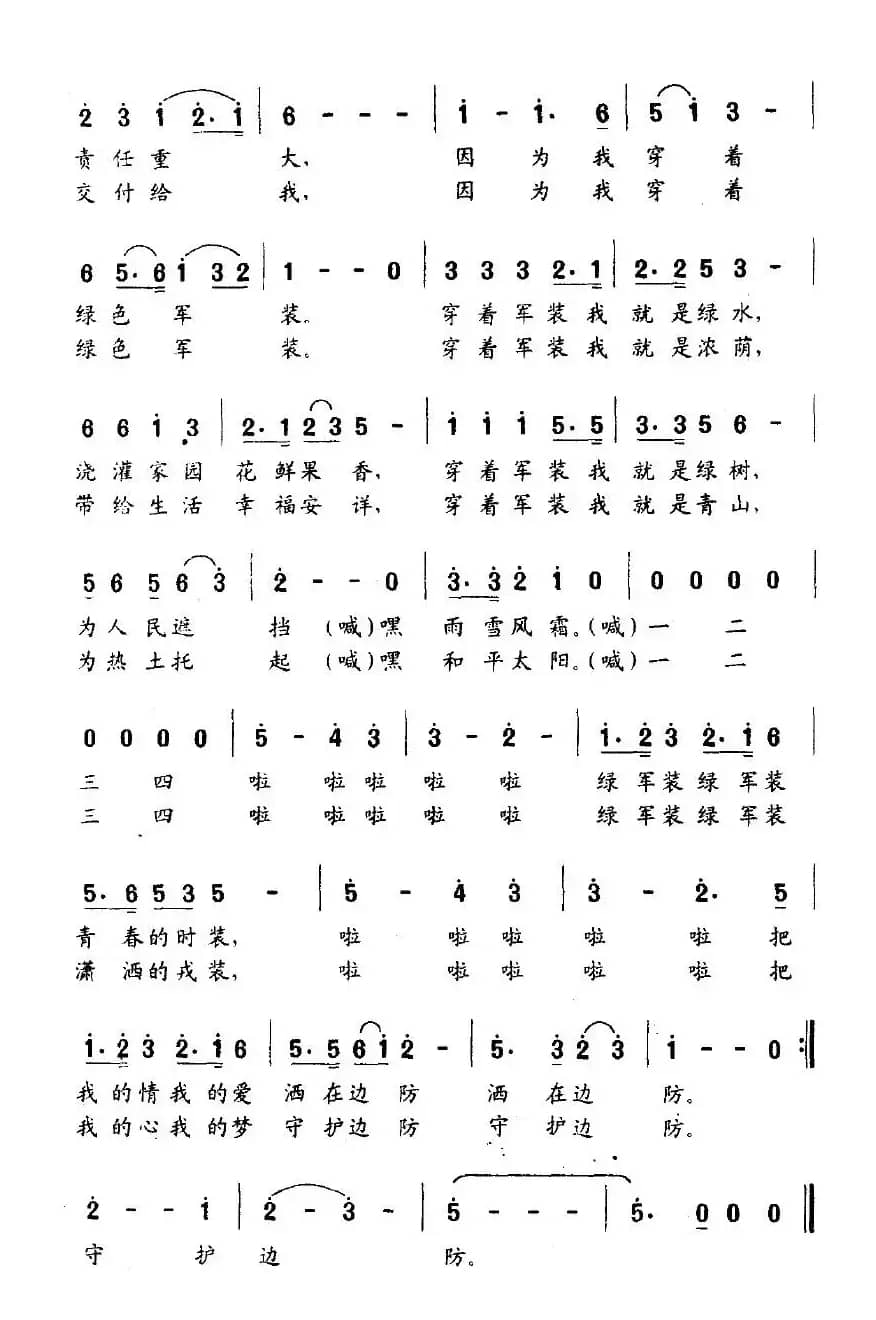 绿军装（许德清词 孙广志曲）