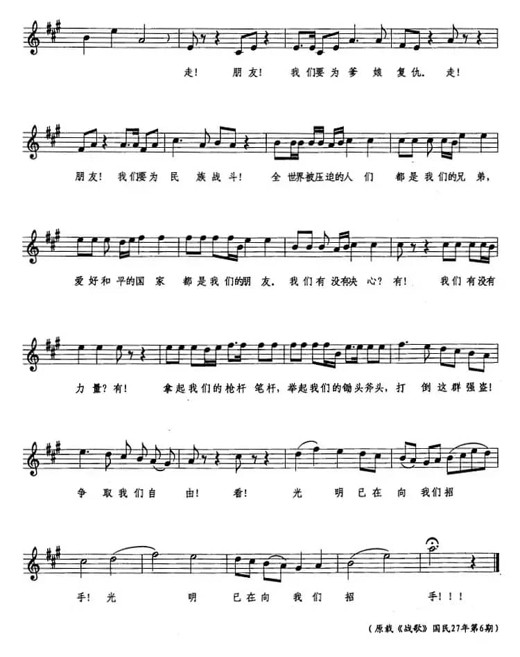 战场（“上前线”流亡三部曲之三、五线谱）