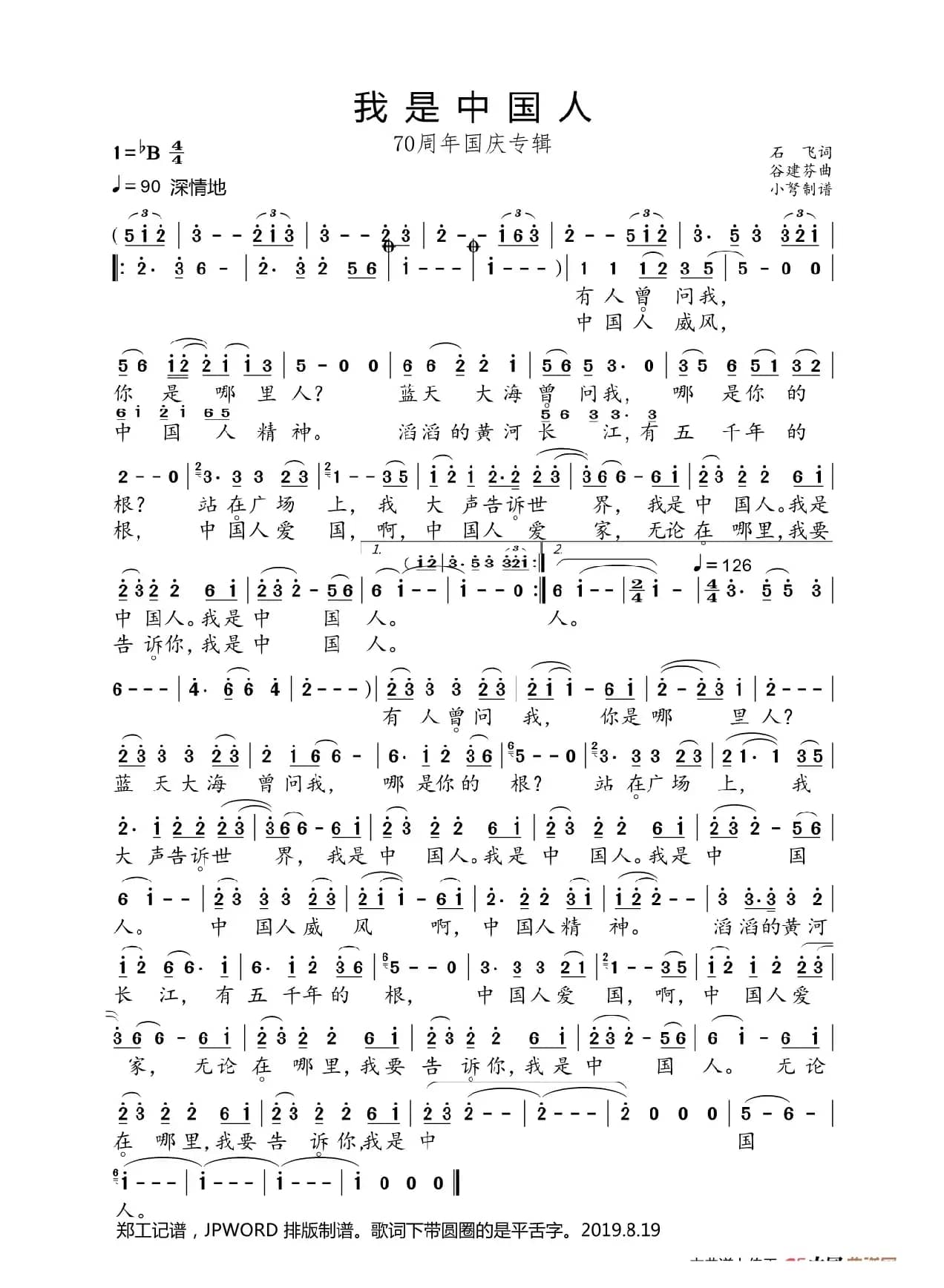 我是中国人（70周年国庆专辑）