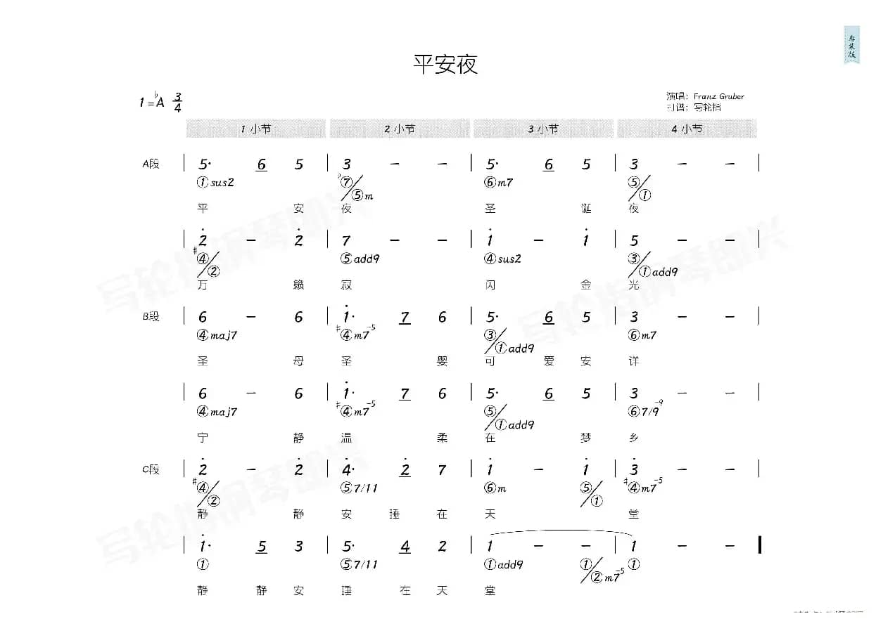 平安夜（简和谱）