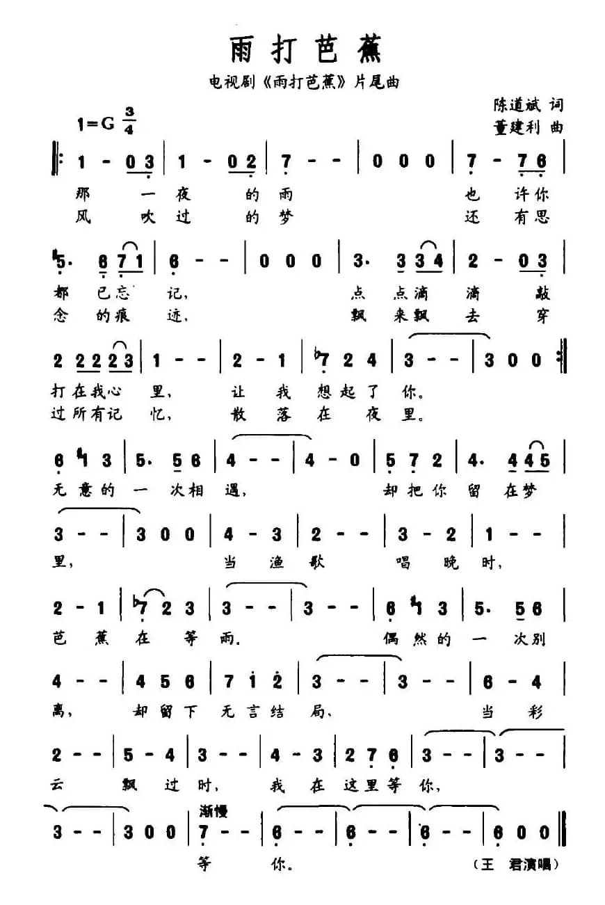 雨打芭蕉（电视剧《雨打芭蕉》片尾曲）